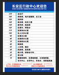 区行政中心楼层分布指引图