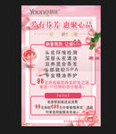 颐扬养发护发之旅海报