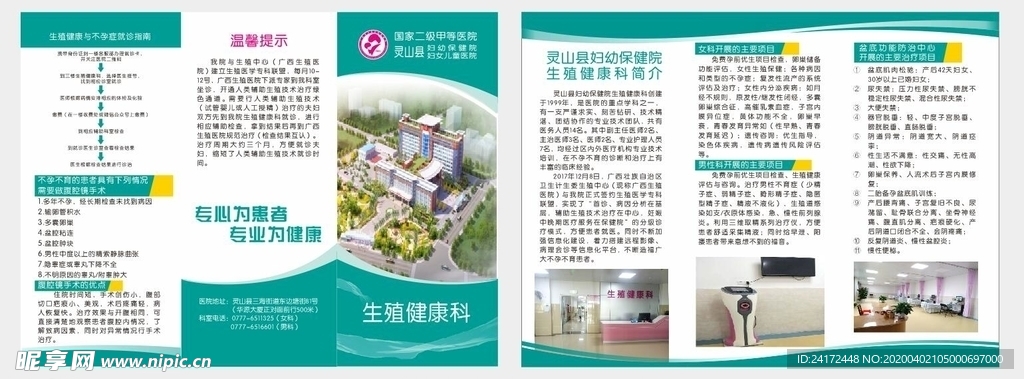 生殖健康科折页