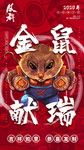 2020年鼠年海报微推