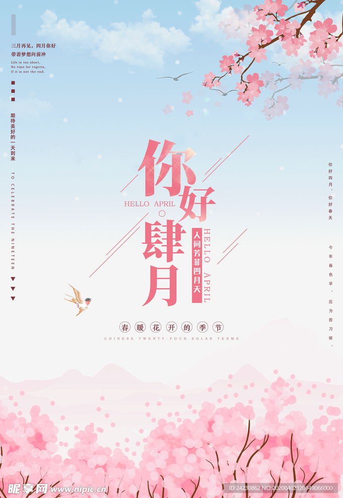 四月海报