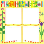 学校通告栏 学校公告栏 通告栏