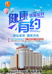 医院海报