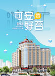 医院海报