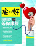医院海报