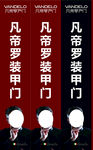 凡帝罗户门三角立柱