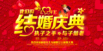 结婚庆典