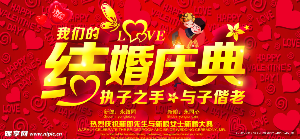 结婚庆典