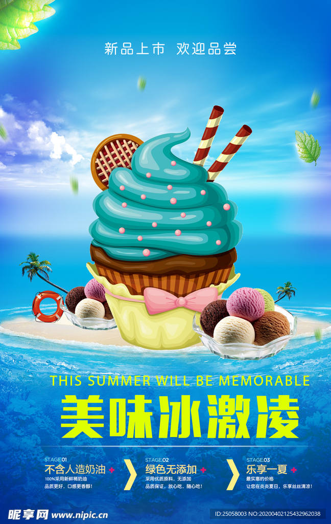 冰激凌