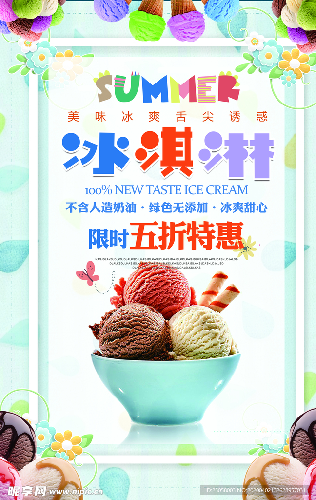 冰激凌