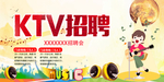 KTV招聘