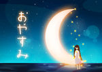 梦幻星空月亮少女