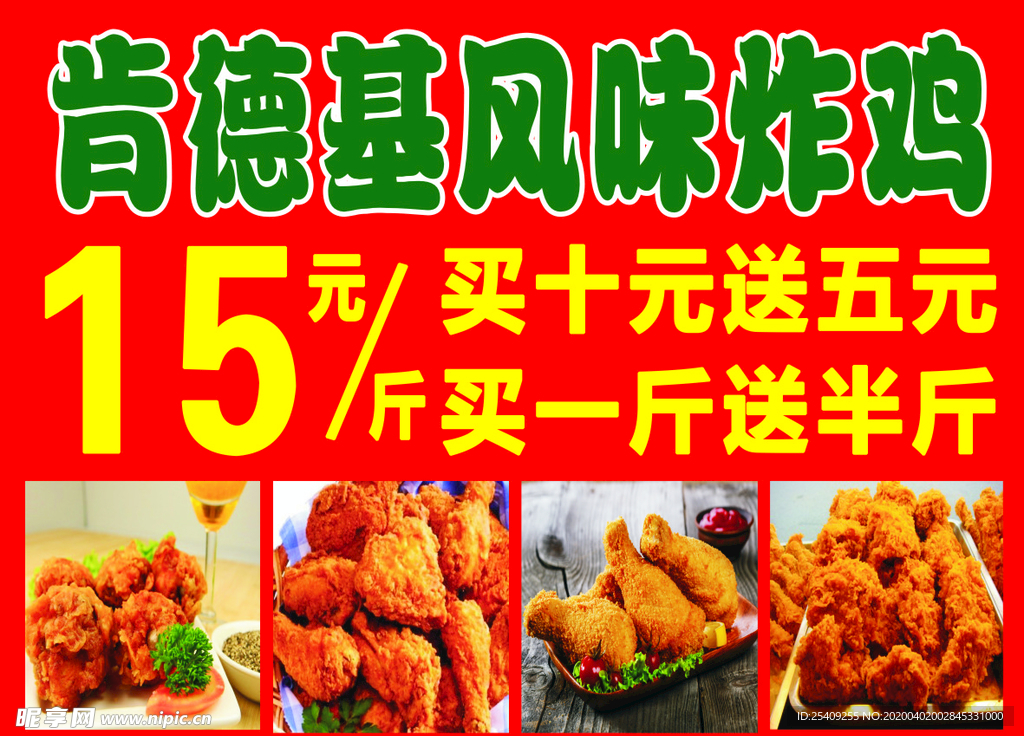 肯德基风味炸鸡