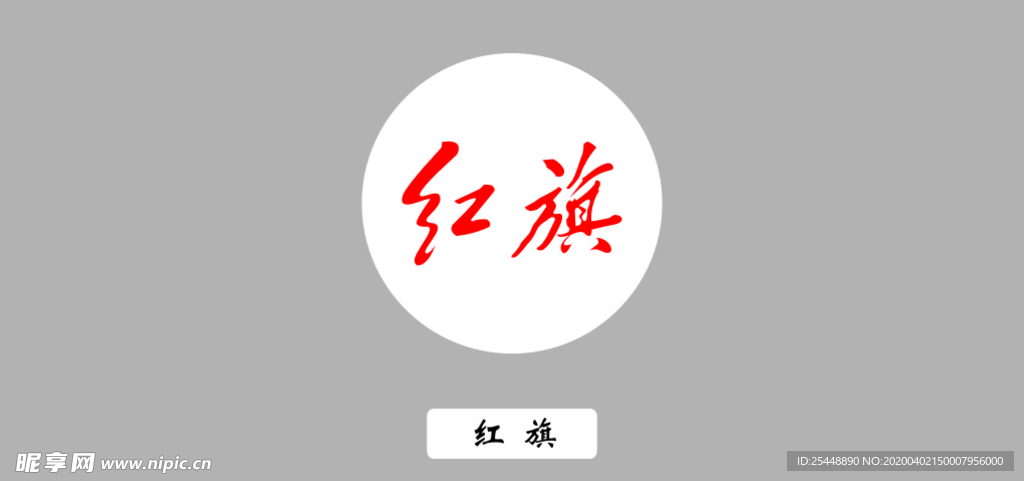 红旗汽车logo