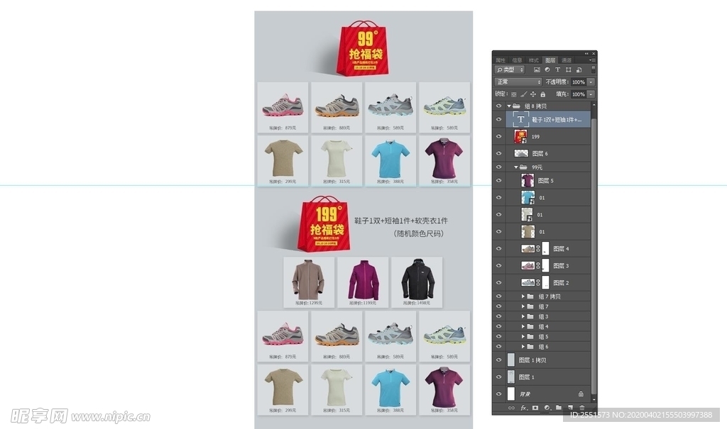 福袋宣传海报 闷箱素材 服装
