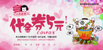 小吃店代金券