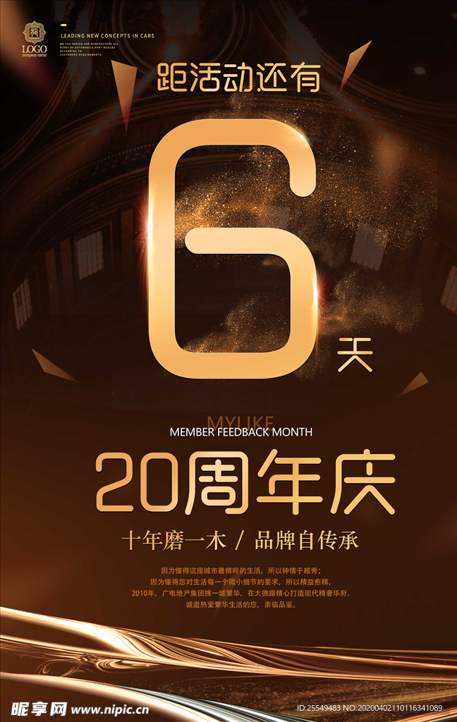 周年庆