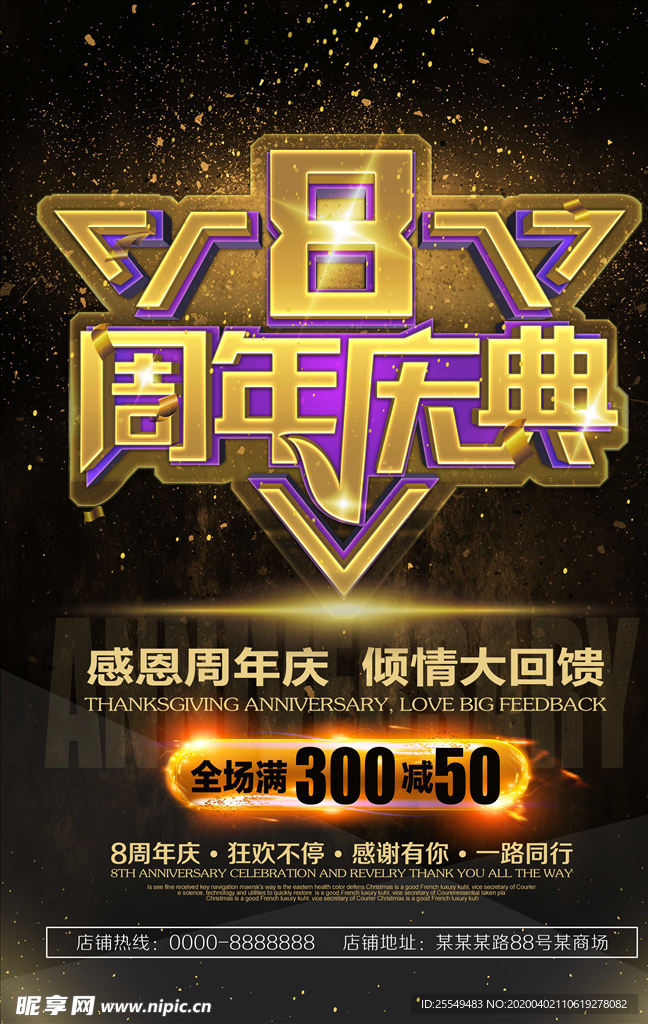 周年庆