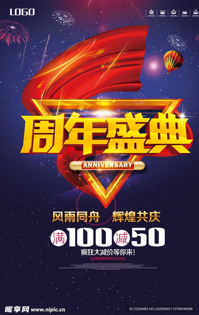 周年庆