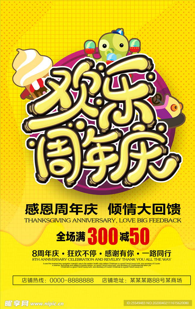 周年庆