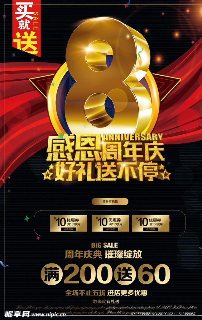 周年庆