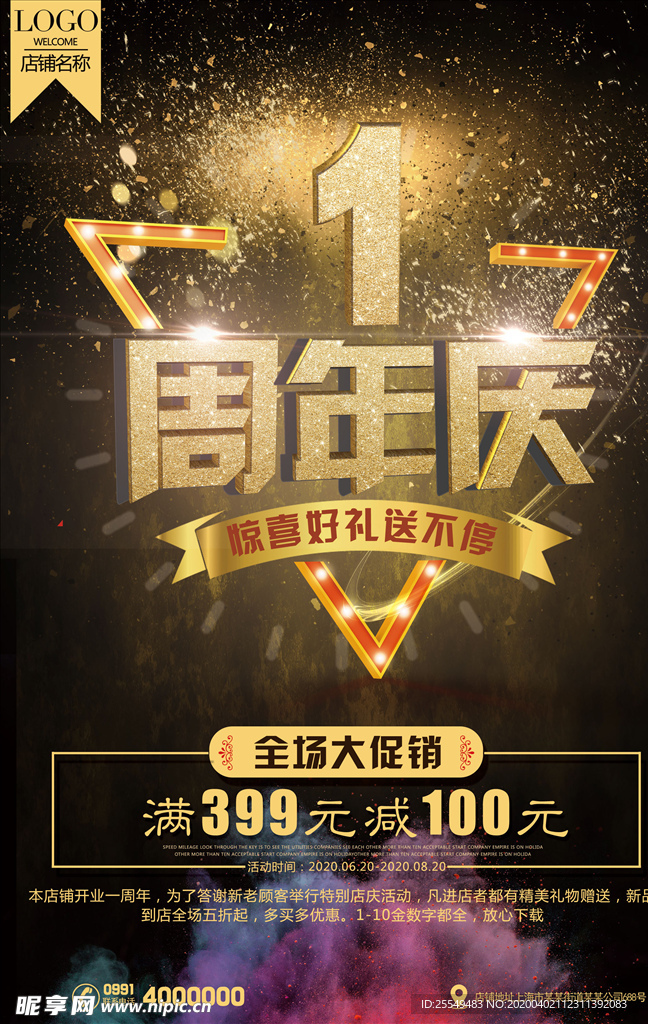 周年庆