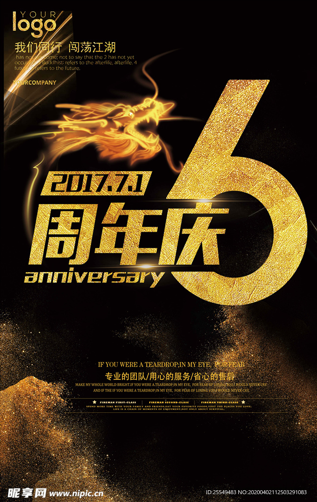 周年庆