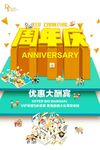 周年庆