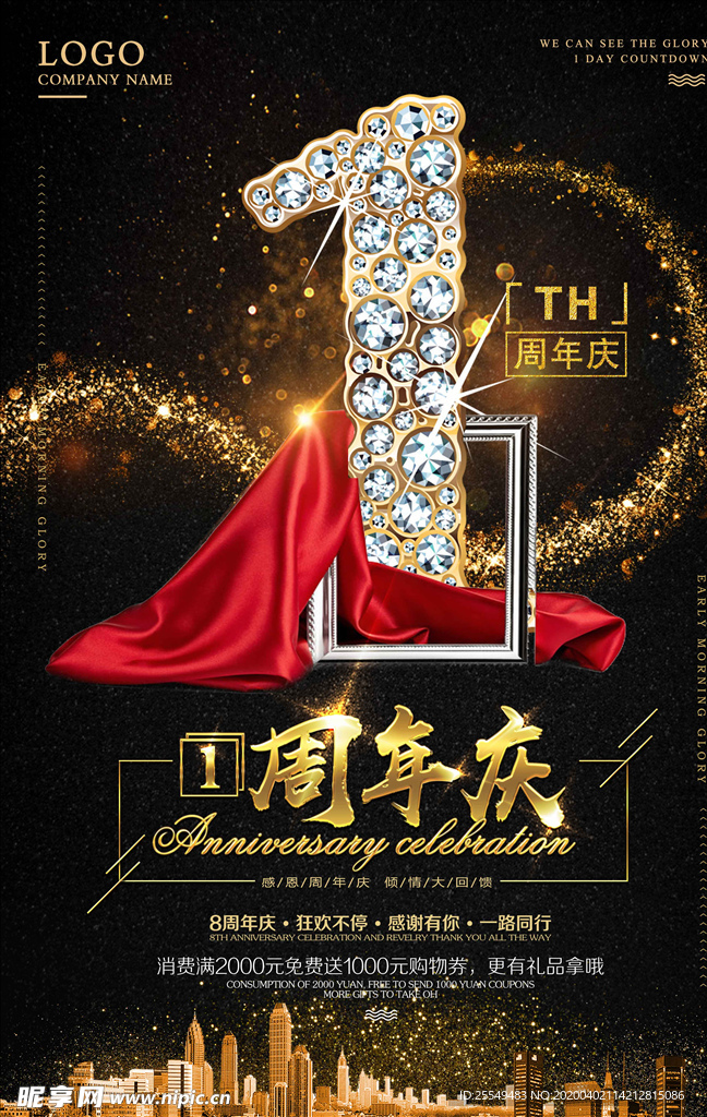 周年庆