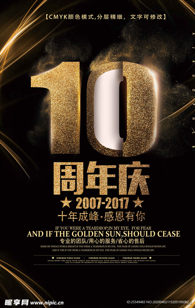 周年庆