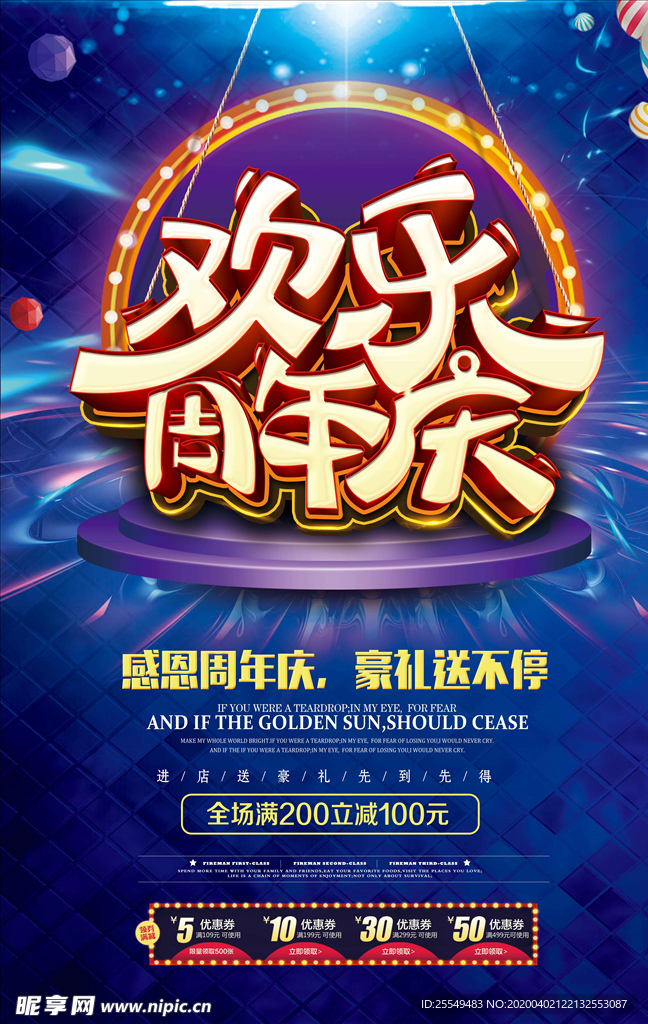 周年庆
