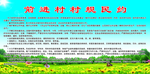 村规民约