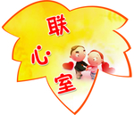 连心室