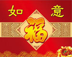 如意