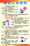 信访人员须知