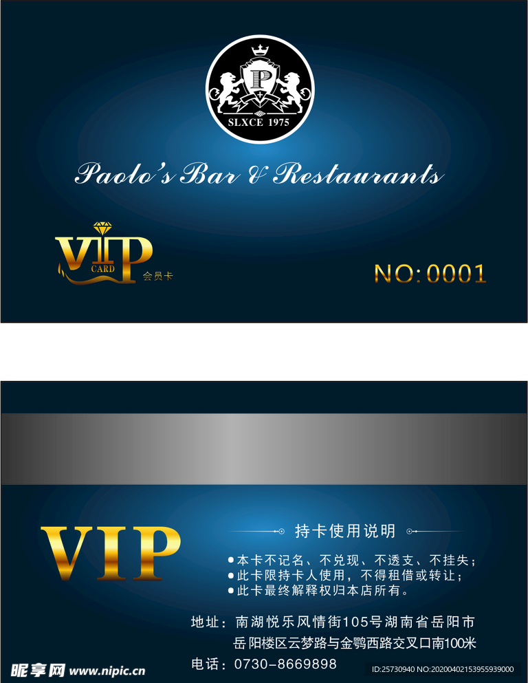 VIP卡