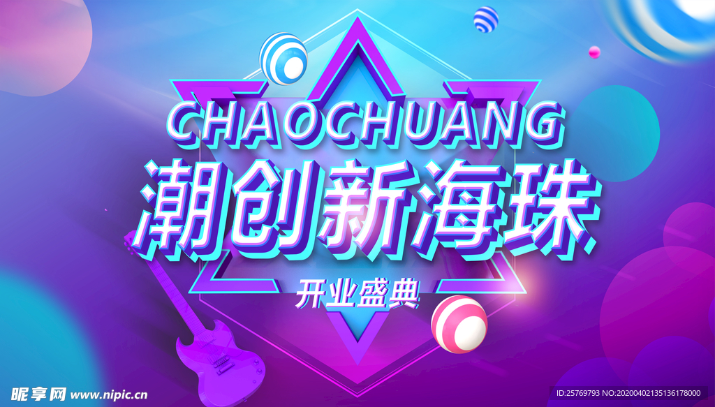 音乐节背景