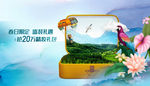 山河 花草 礼盒 礼品海报