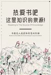 热爱读书海报