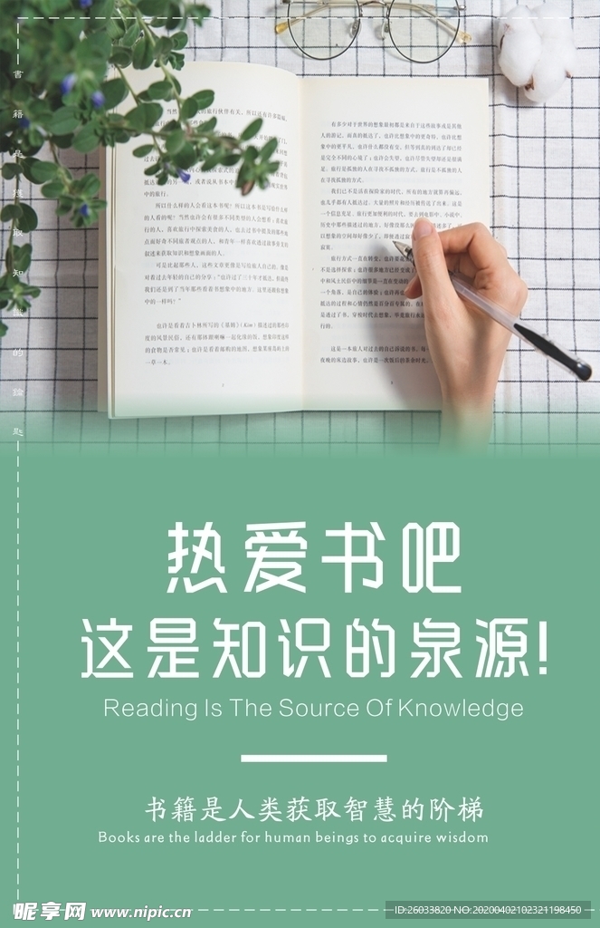 热爱读书展板 海报