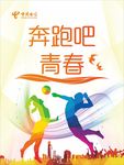 炫彩排球运动展板 奔跑吧青春