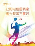 炫彩暖色企业运动羽毛球展板海报