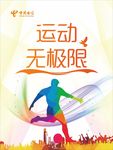 炫彩暖色足球运动展板海报