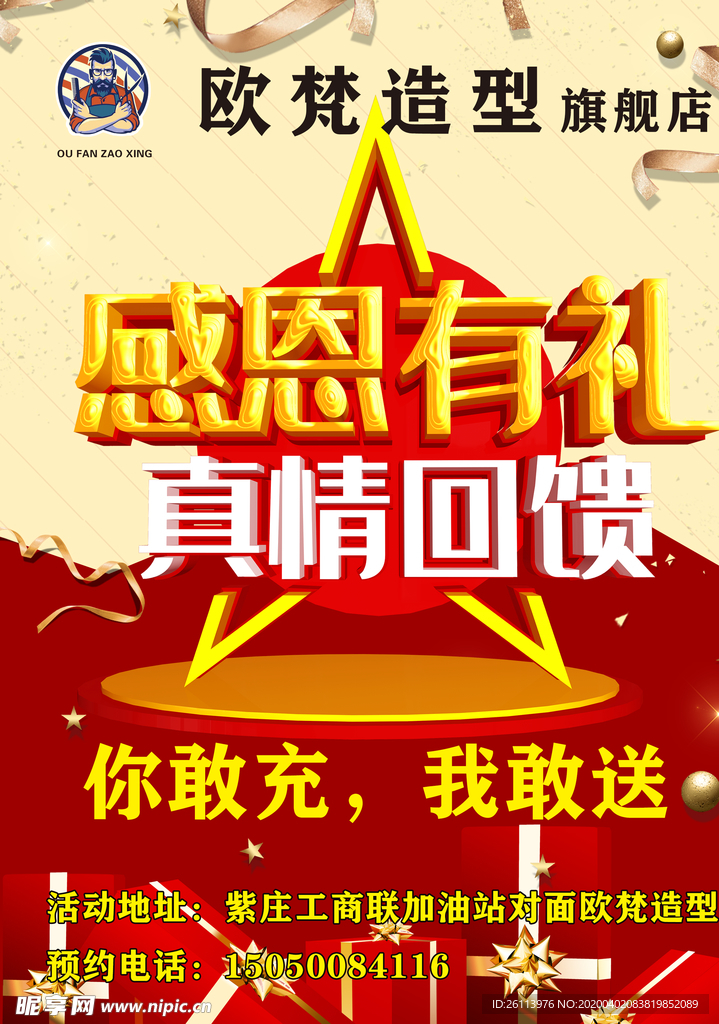 感恩有礼