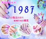 美甲美睫
