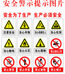 安全警示提示图片