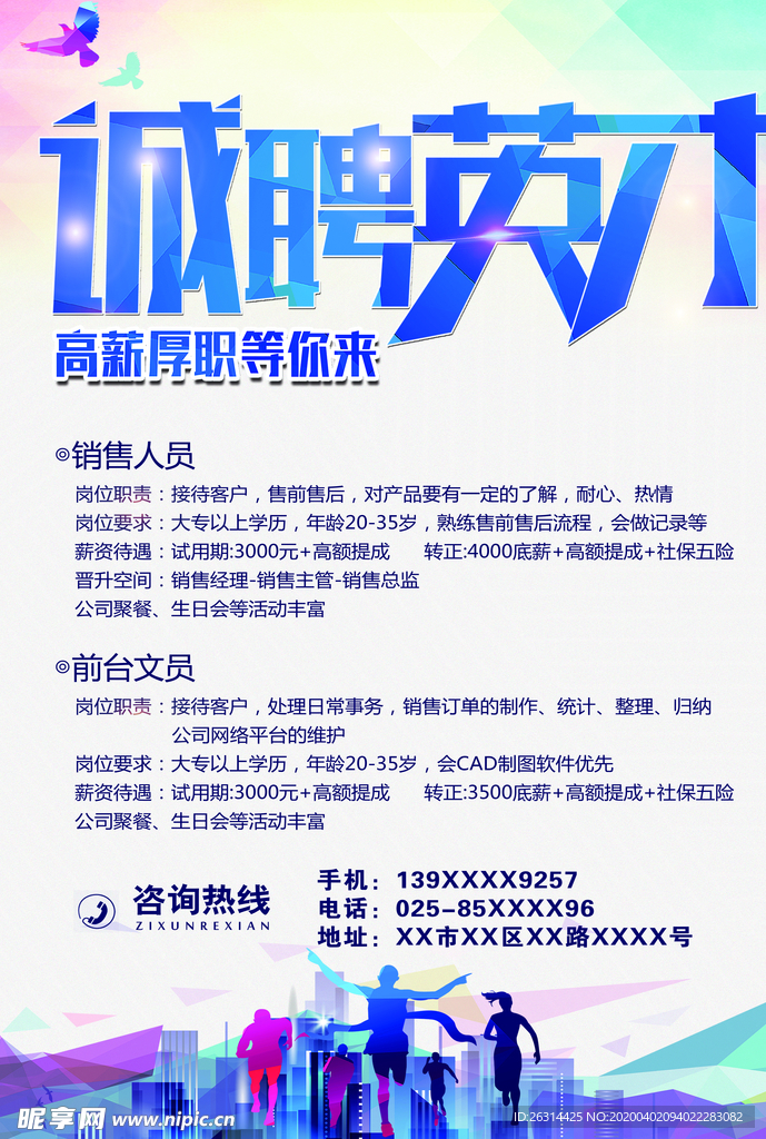 诚聘