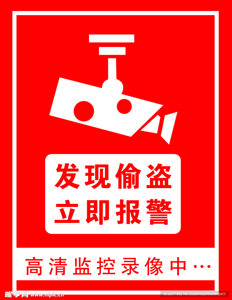 监控