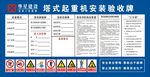 华星建设 塔式起重机 安装验收