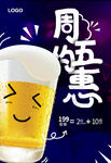 酒吧海报 娱乐 专题 啤酒节